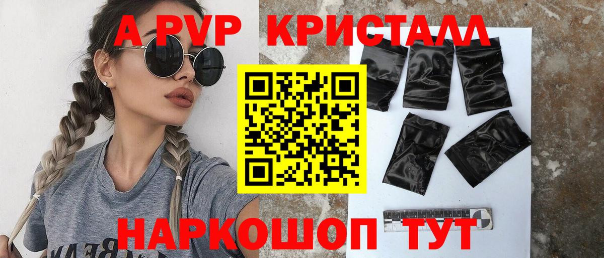 Alpha-PVP кристаллы  Alfa_PVP крисы CK  А ПВП  Кстово  Вход с VPN  Alpha PVP СК КРИС 