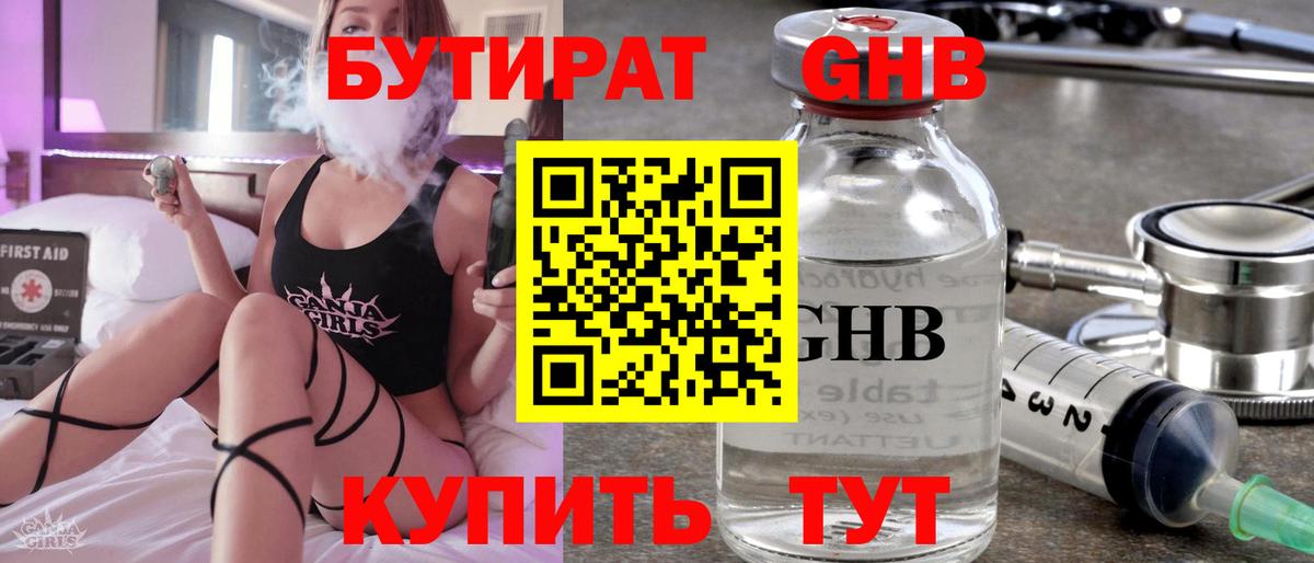 Бутират жидкий экстази Кстово