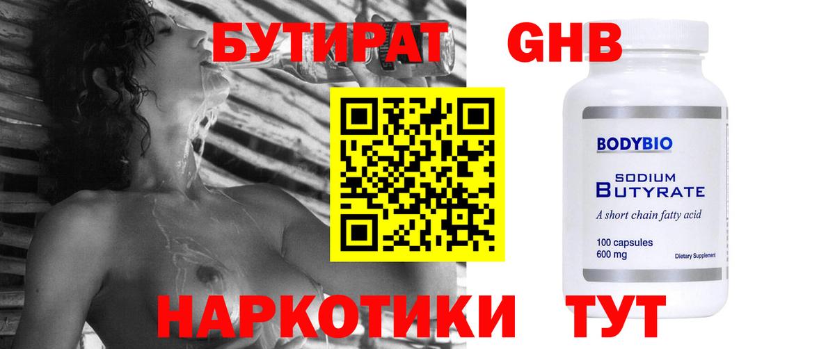 Кстово  Бутират жидкий экстази  БУТИРАТ  Вход с VPN 