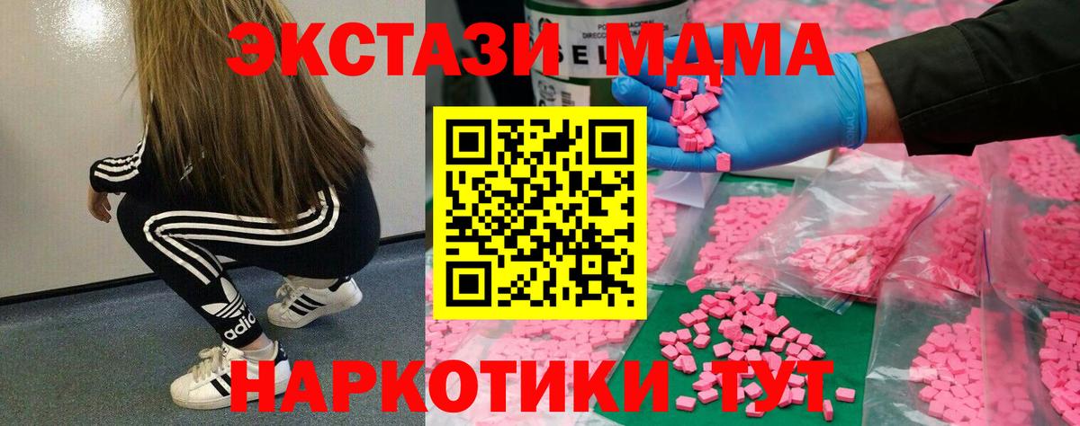 ЭКСТАЗИ MDMA  Вход с VPN  ЭКСТАЗИ  Ecstasy Cube  Кстово 