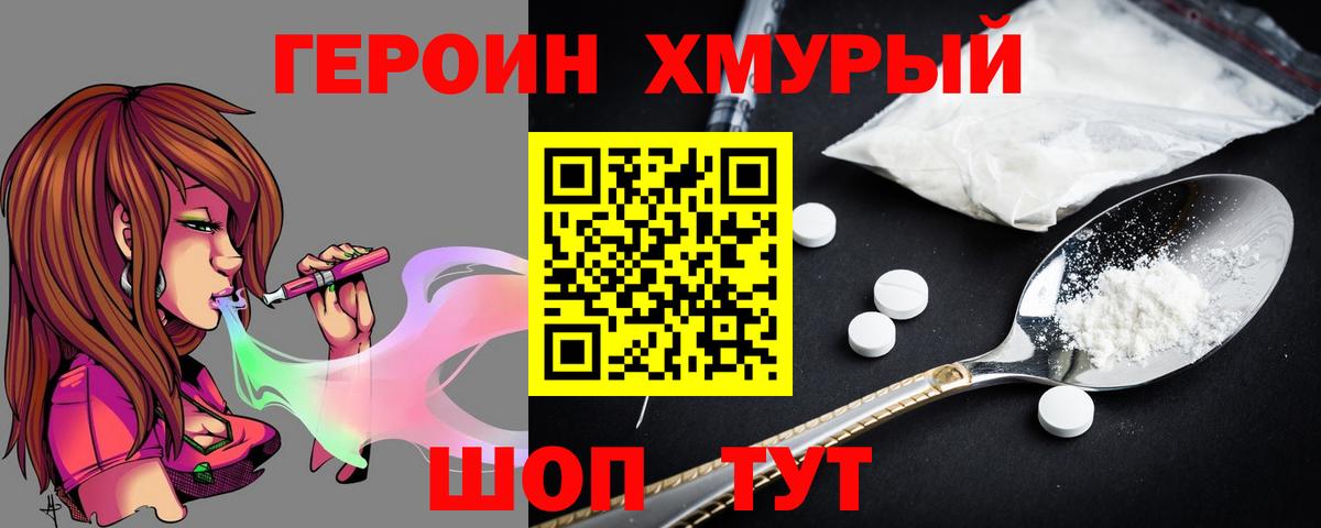 Кстово  ГЕРОИН хмурый  ГЕРОИН  Вход с VPN 